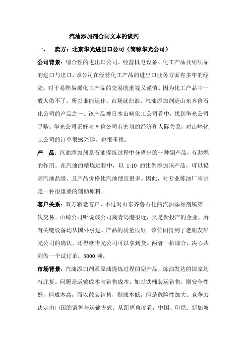5汽油添加剂合同文本的谈判