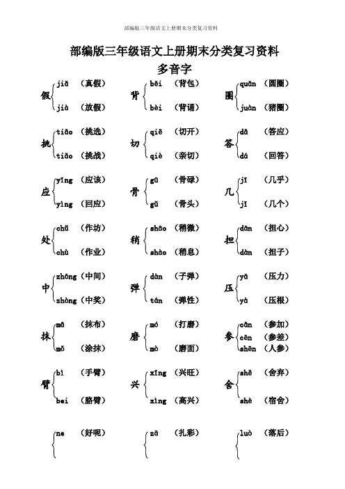部编版三年级语文上册期末分类复习资料