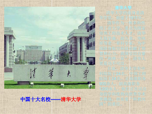 世界十大名校、中国十大科学家、中国十大名校31页
