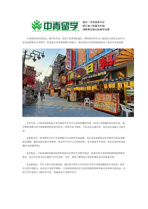 日语培训院校有什么作用