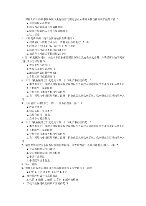 2015年公卫执业医师考点：短期亚慢性和慢性毒性作用考试题库