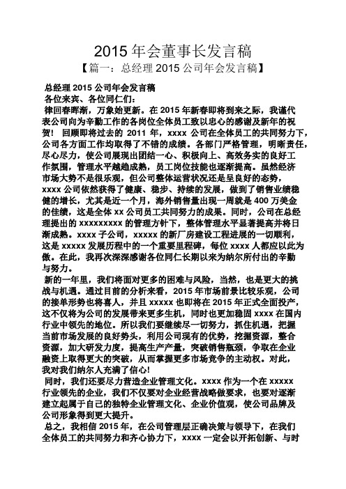 2015年会董事长发言稿
