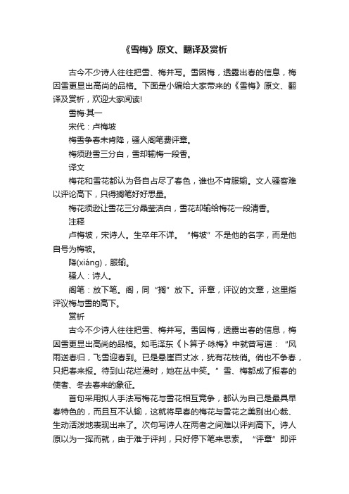 《雪梅》原文、翻译及赏析