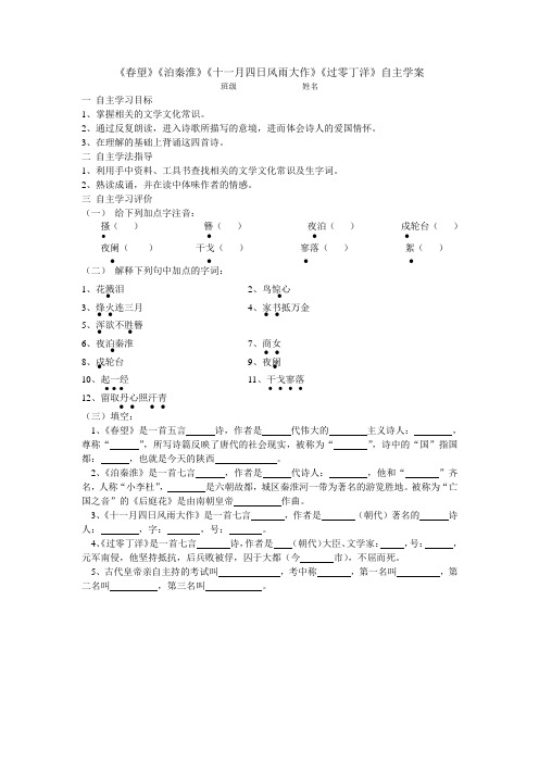 《春望》《泊秦淮》《十一月四日风雨大作》《过零丁洋》两案