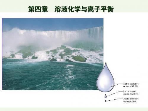 Chapter4溶液化学与离子平衡