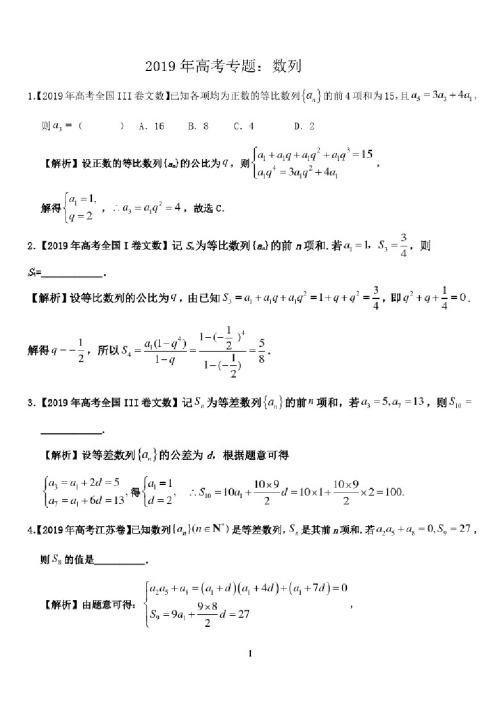 2019年高考专题：数列试题及答案