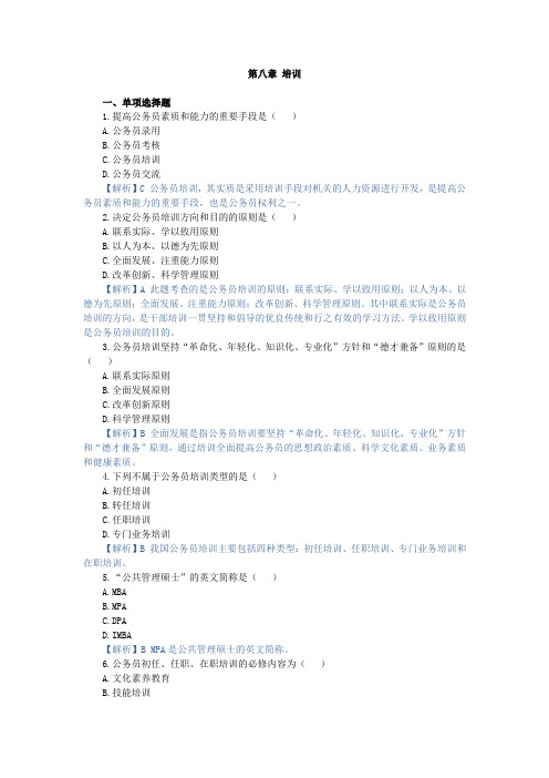 公务员制度,章节测试 第八章