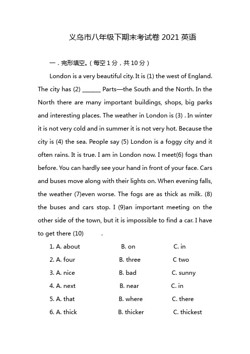 义乌市八年级下期末考试卷2021英语