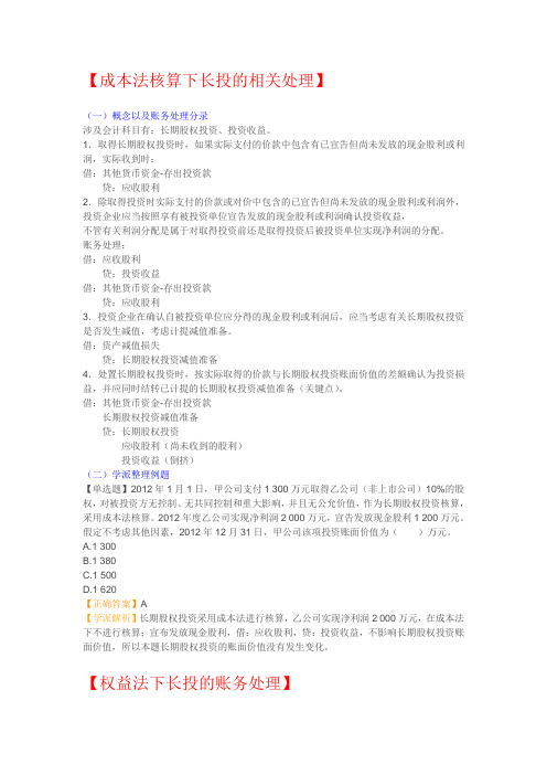 成本法核算下长投的相关处理