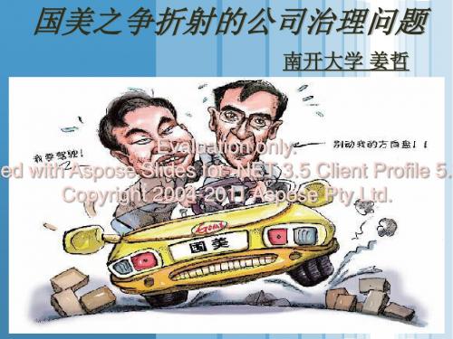 公司治理案例分析-国美之争