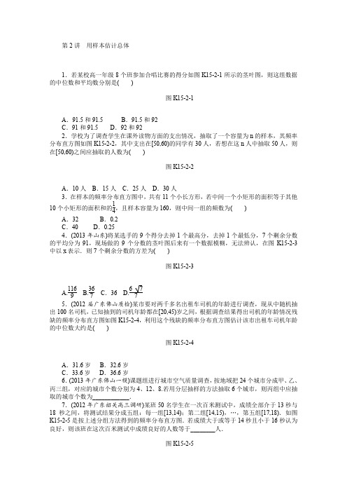 2015届高考数学(文)一轮复习知能训练第15章第2讲《用样本估计总体》