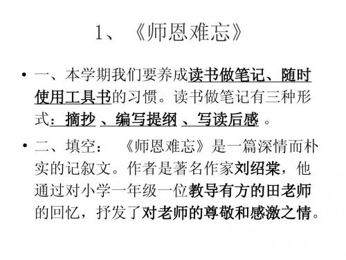 苏教版五年级语文上册复习课件