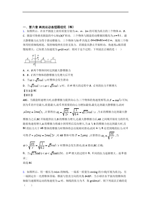 高一下册圆周运动单元达标训练题(Word版 含答案)
