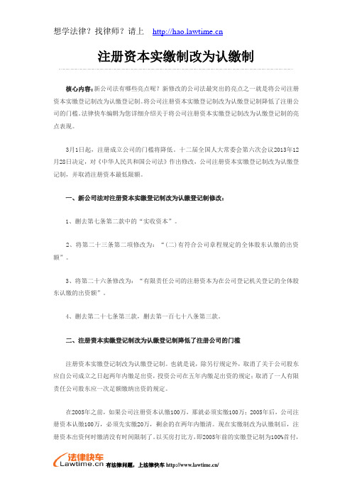 注册资本实缴制改为认缴制