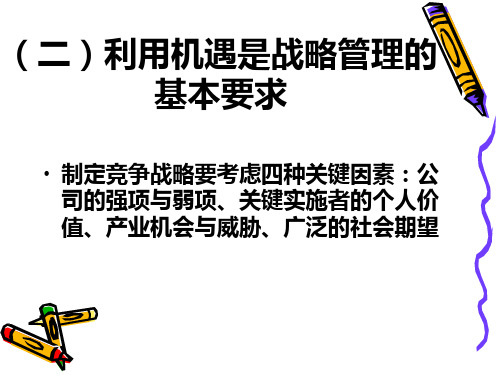 第三讲 机遇与风险管理
