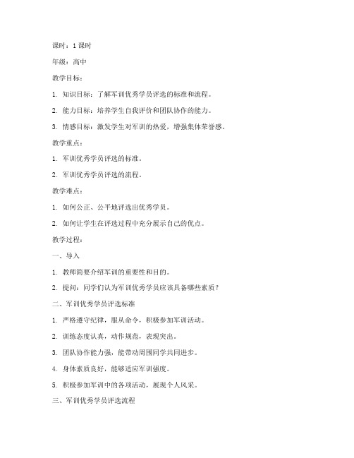 军训优秀教案模板范文