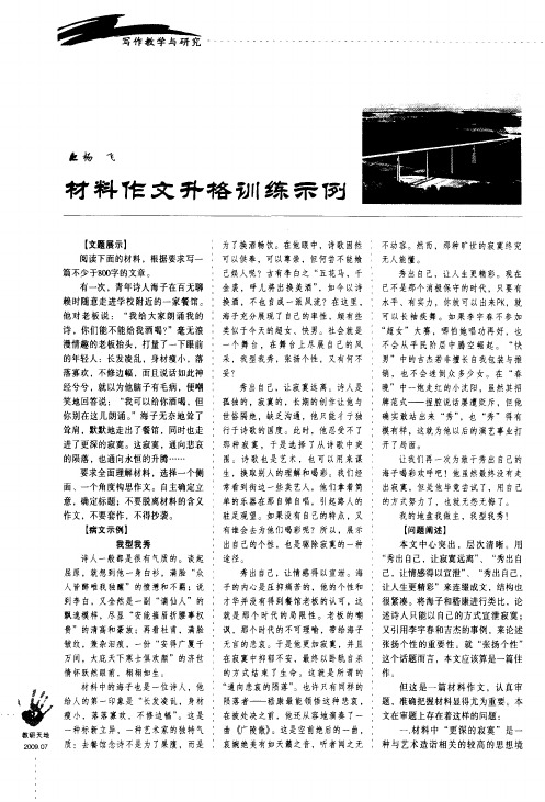 材料作文升格训练示例