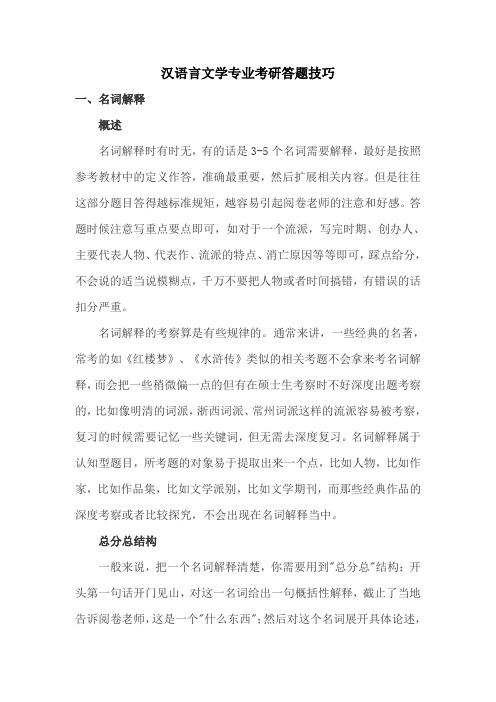 汉语言文学专业考研答题技巧