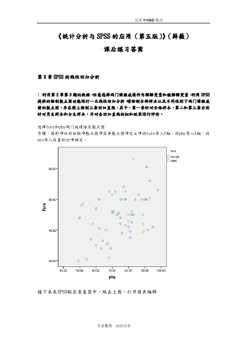 《统计分析和SPSS的应用(第五版)》课后练习答案解析(第9章)