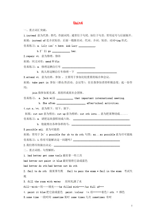 江苏省句容市行香中学八年级英语上册Unit4Doityourself单元知识梳理(新版)牛津版