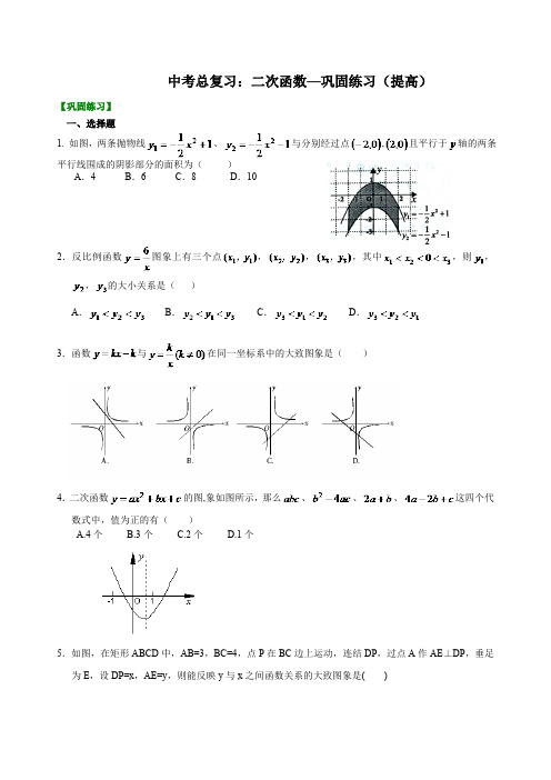 初中数学中考复习：16二次函数(含答案)