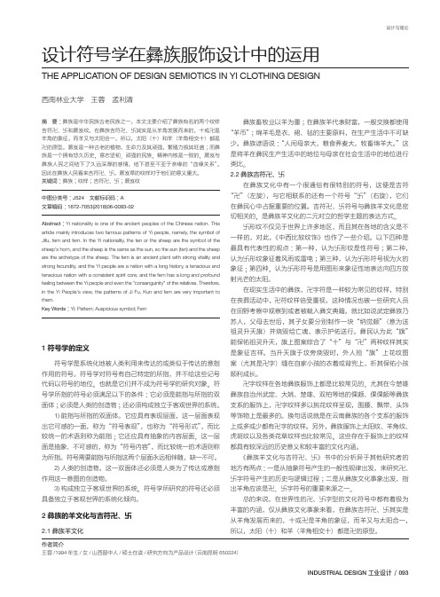 设计符号学在彝族服饰设计中的运用
