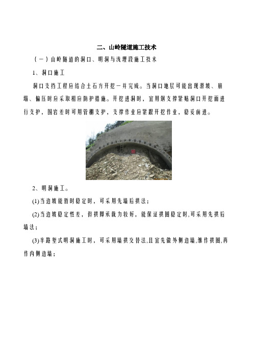 2019二建-公路实务-精讲班-55、2019二建公路精讲班第55讲：2B314010隧道工程(三)