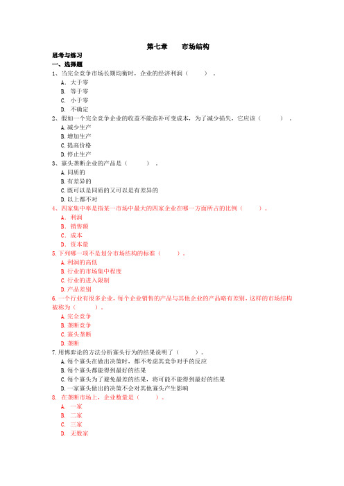 经济学基础 单元3 答案