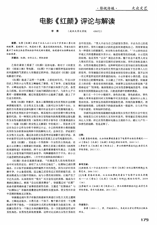 电影《红颜》评论与解读