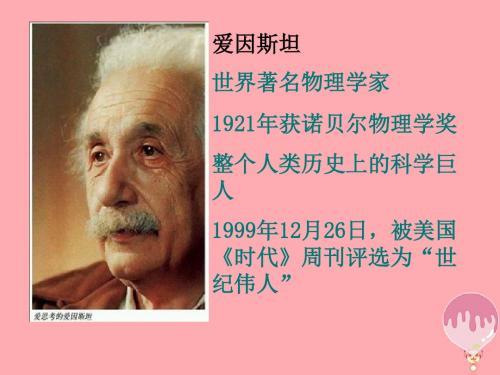 四年级语文上册第六单元爱因斯坦与小女孩精选教学PPT课件2鄂教版
