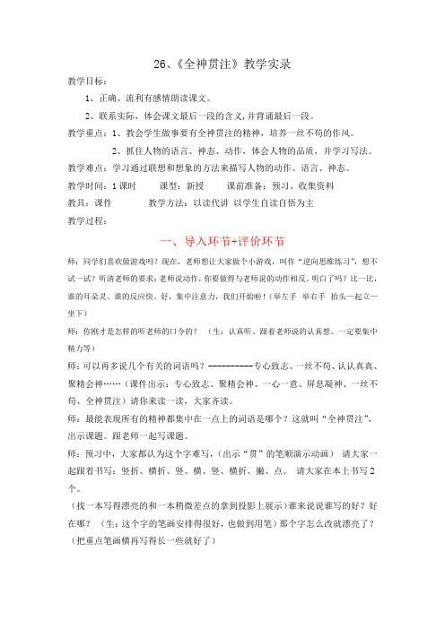 人教版小学四年级语文下册《全神贯注》教学实录