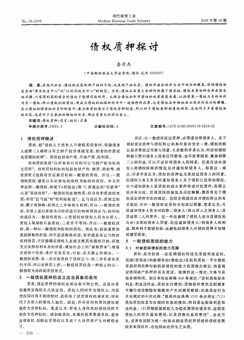 债权质押探讨