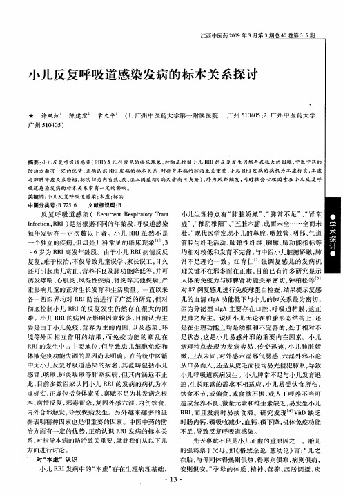 小儿反复呼吸道感染发病的标本关系探讨