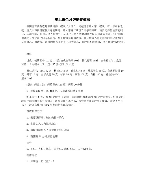 史上最全月饼制作做法