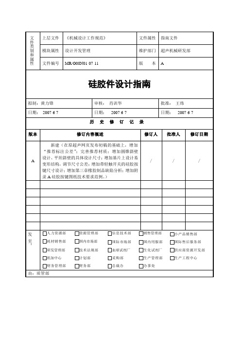 迈瑞硅胶件设计指南