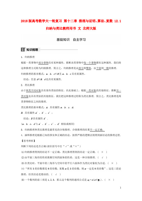 高考数学大一轮复习 第十二章 推理与证明、算法、复数