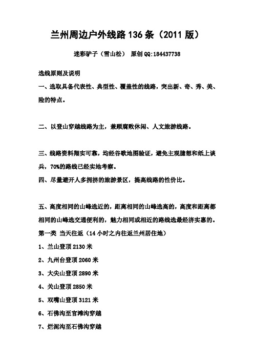 兰州周边户外线路136条