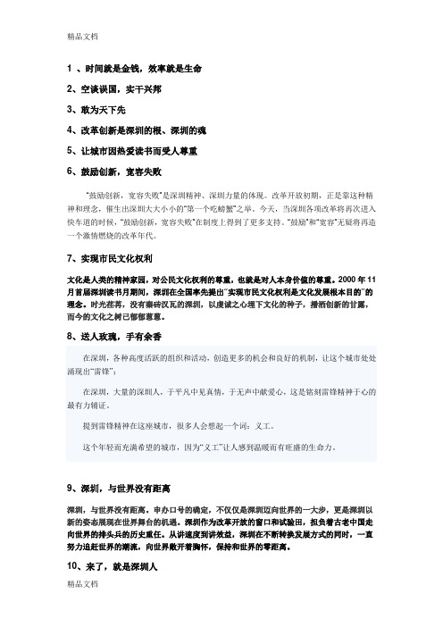 深圳十大精神教学文案