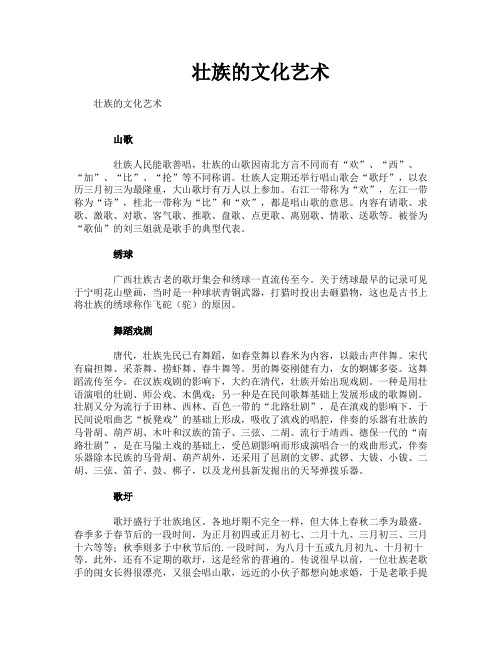 壮族的文化艺术