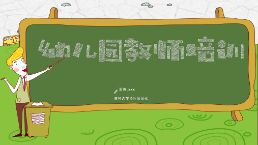 幼儿园老师入职培训PPT模板成品课件新教师工作介绍上岗前动员态 (6)