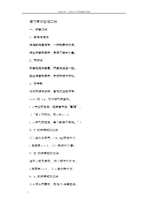 语文常识总结口诀