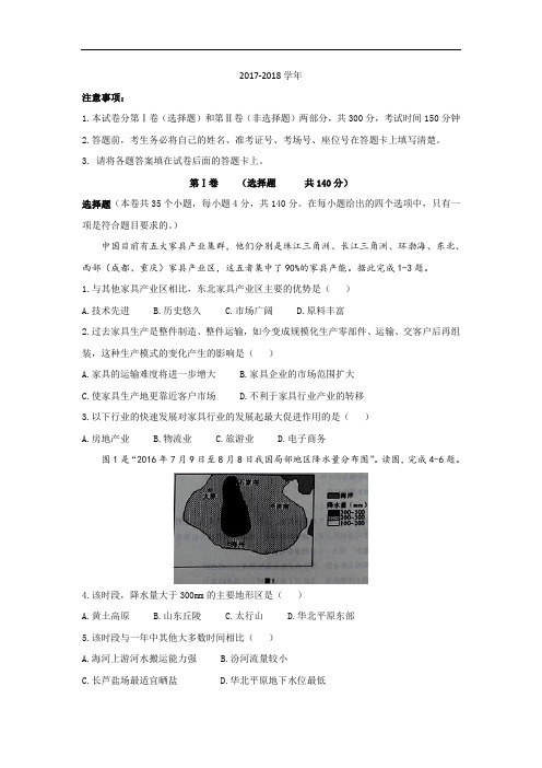 重庆市第八中学2017-2018学年高三上学期第一次适应性考试文综地理试题 Word版含答案