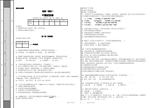 化学选修2期末考试试卷4