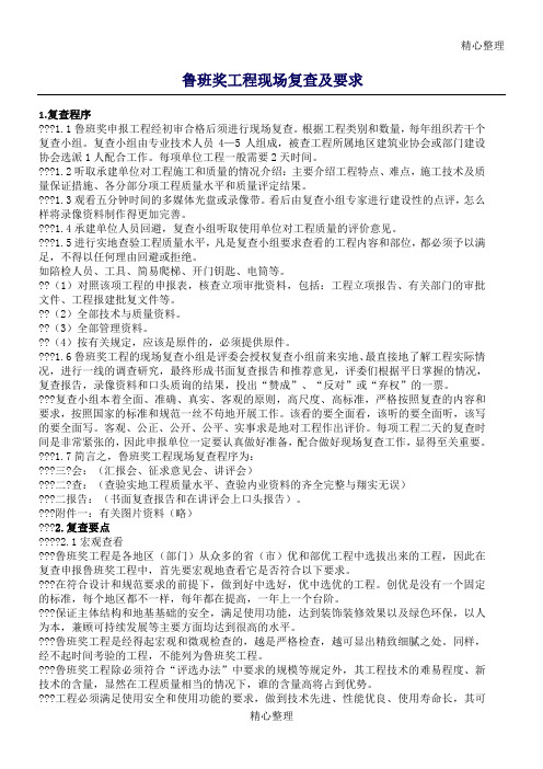 鲁班奖工程现场复查及要求