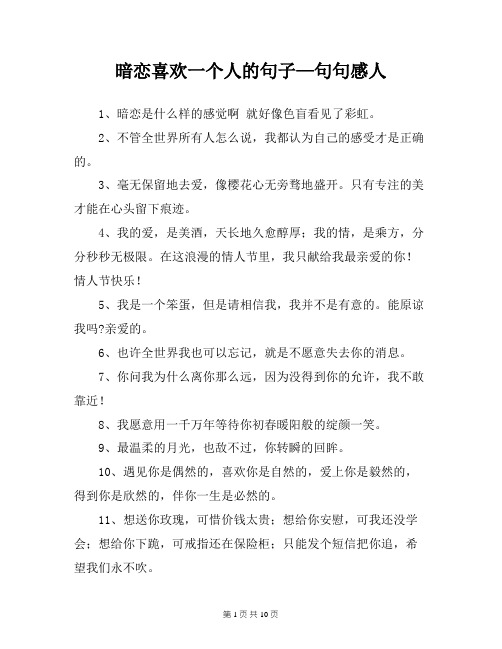 暗恋喜欢一个人的句子—句句感人