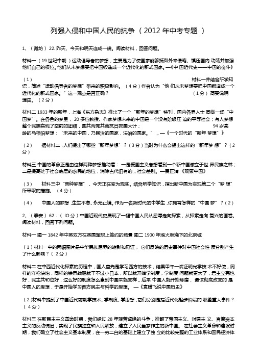 列强入侵和中国人民的抗争练习
