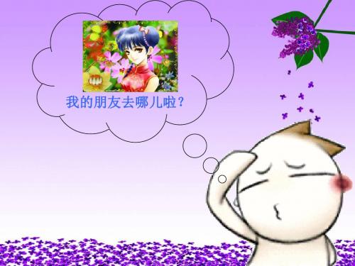1春的消息_课件