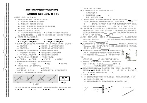 2020-2021学年上学期八年级物理期中考试试卷