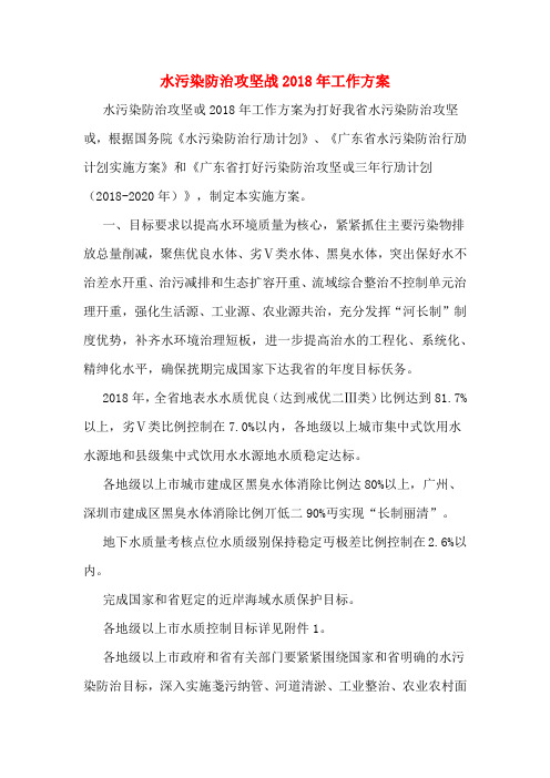 水污染防治攻坚战2018年工作方案