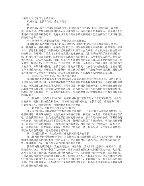 机械制造实训心得体会范文